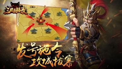 三国点将录官方版下载