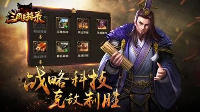 三国点将录最新版