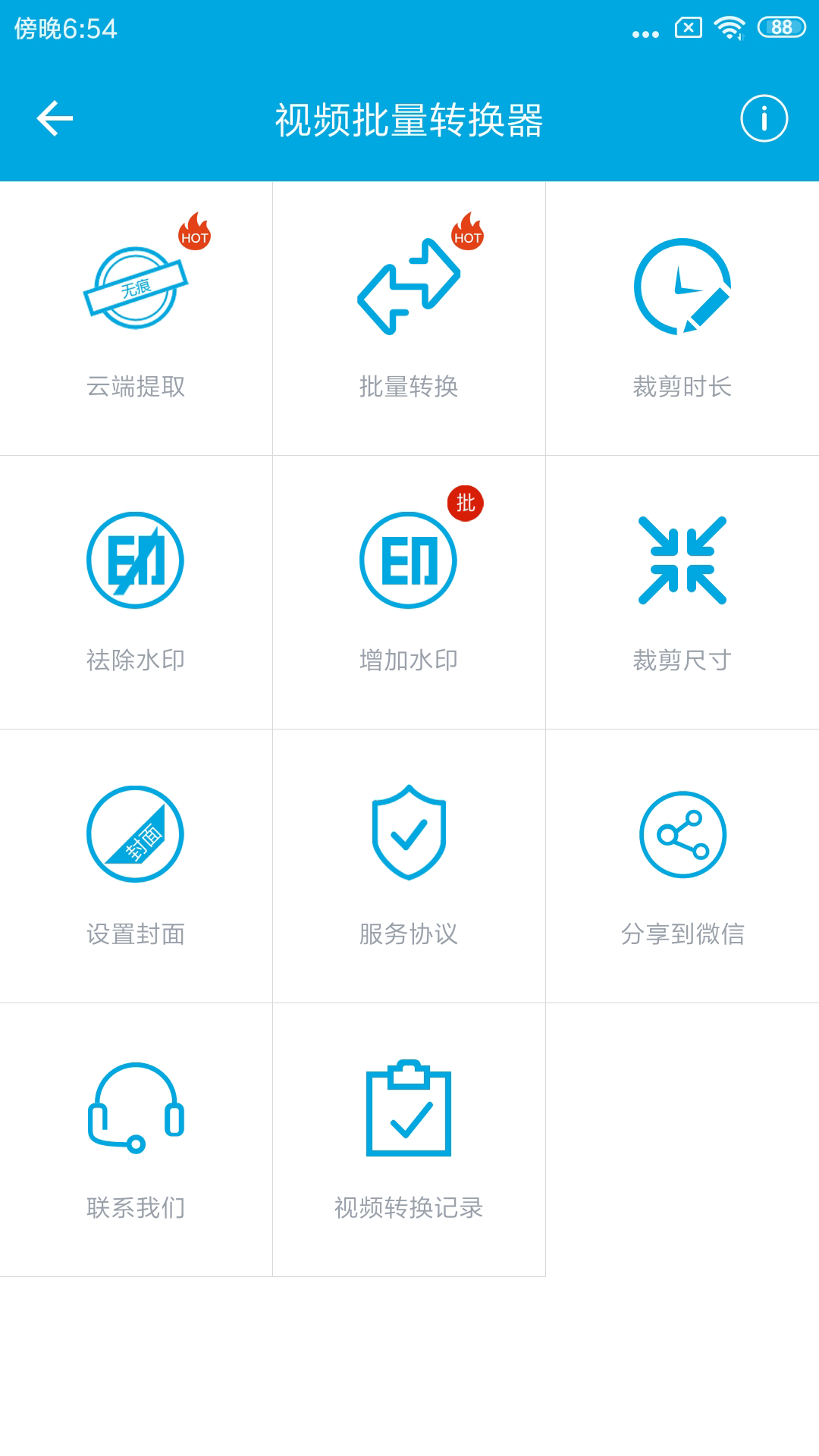 视频批量转换器app下载