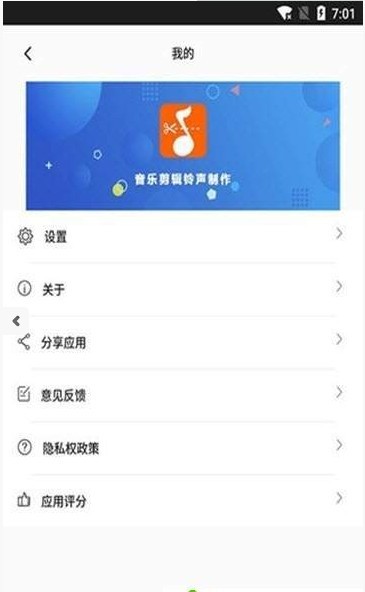 音乐剪裁精灵安卓app