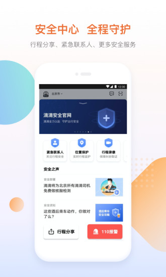 滴滴出行APP最新版