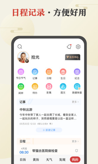 中华万年历最新版APP下载