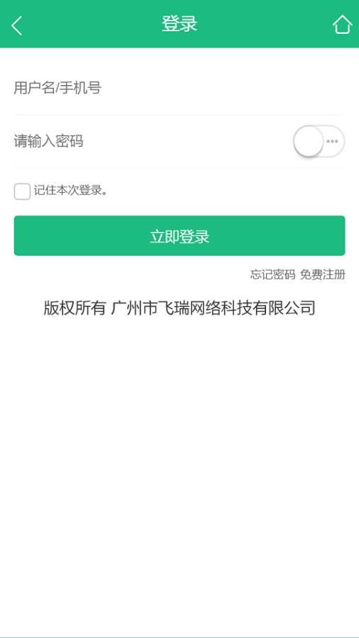 飞瑞商城app