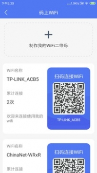 邻里WiFi密码破解版下载