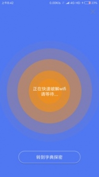 邻里WiFi密码破解版免费下载