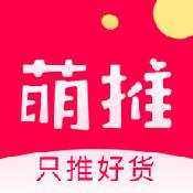 萌推购物app