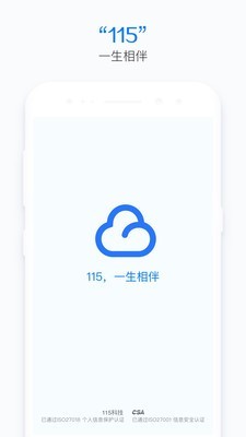 115网盘手机版免费下载