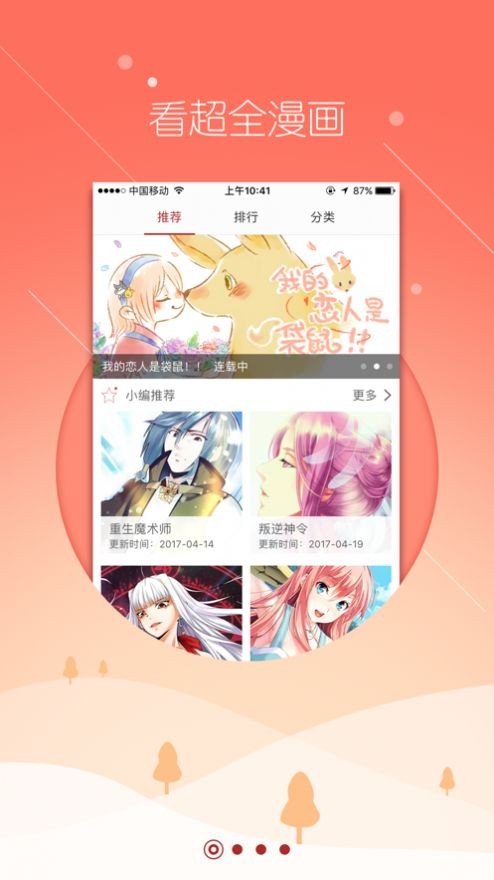 大海贼漫画app