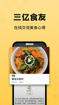 豆果美食手机版下载