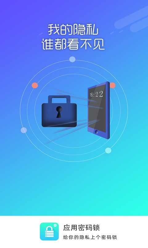 应用密码锁安卓版官方下载