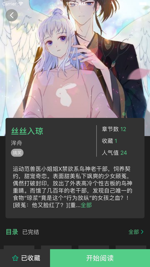 雪灵漫画最新版免费下载