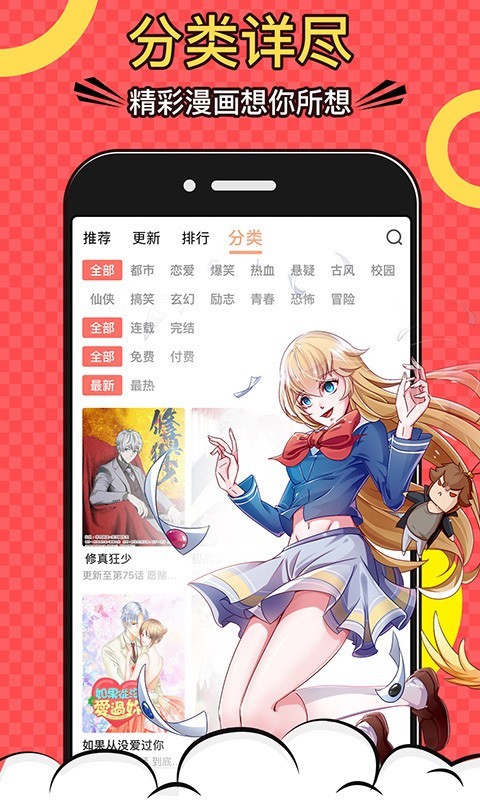 好看漫画免费版最新下载