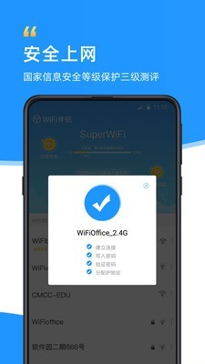 WiFi伴侣免费版