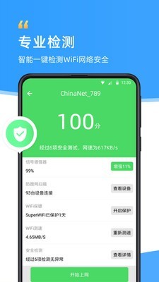 WiFi伴侣免费版官方下载