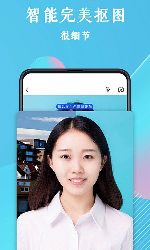 全能证件照安卓版