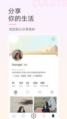 绿洲手机版免费下载