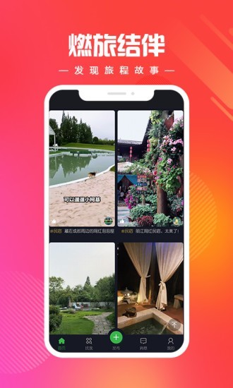 燃旅视频安卓版官方下载