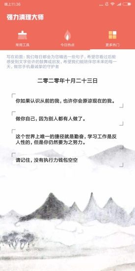 深蓝清理大师极速版