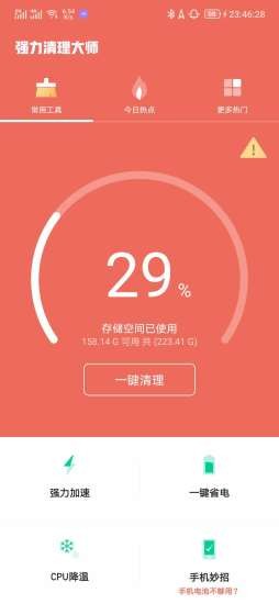 深蓝清理大师极速版下载