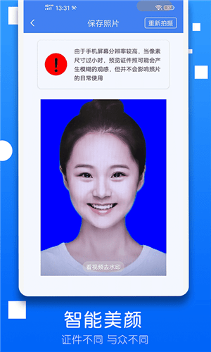一拍证件照安卓版截图1