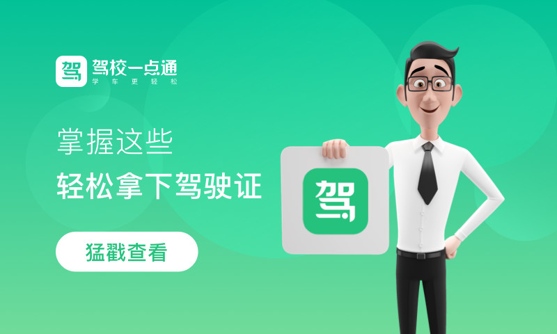 驾校一点通最新版截图1