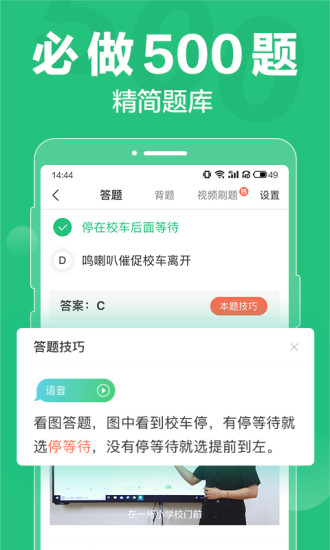 驾校一点通最新版截图4