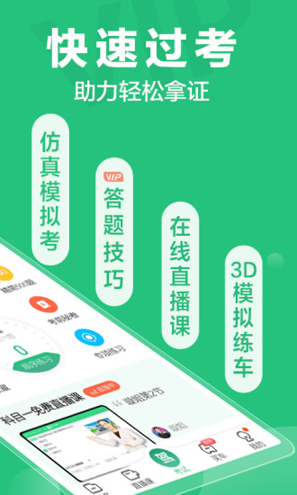 驾校一点通最新版截图3