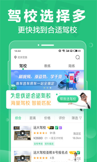 驾校一点通最新版截图6