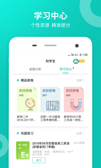 智学网app截图3