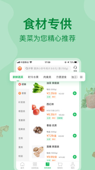 美菜商城app截图3