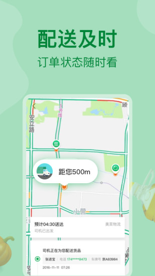 美菜商城app截图4