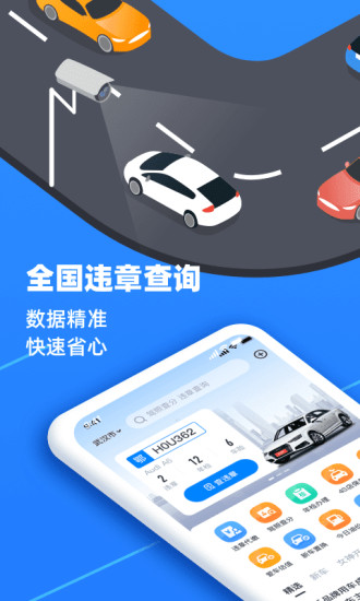 全国违章查询app截图1