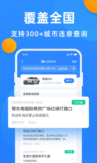 全国违章查询app截图3