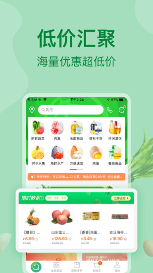 美菜商城app截图2