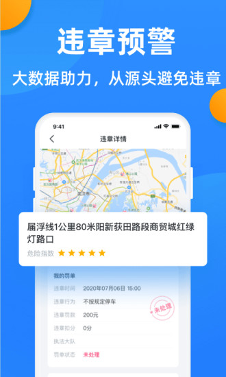 全国违章查询app截图4