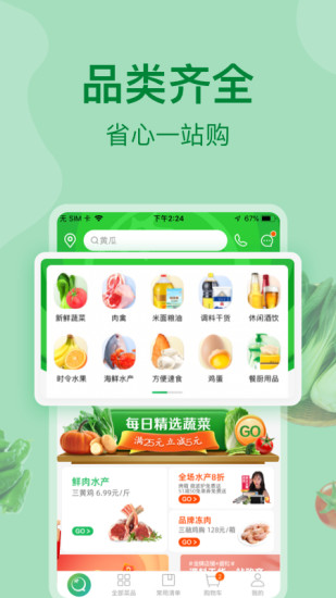 美菜商城app截图1