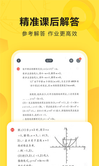 快对作业安装免费截图5