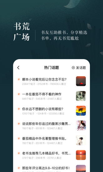 番茄免费小说无弹窗版截图2