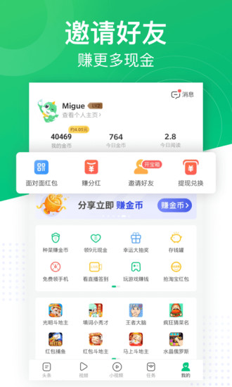 趣头条极速版截图5