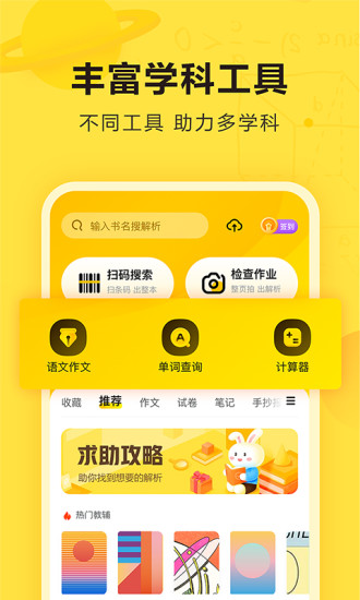 快对作业官方app截图4