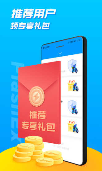 闪送app安装截图4