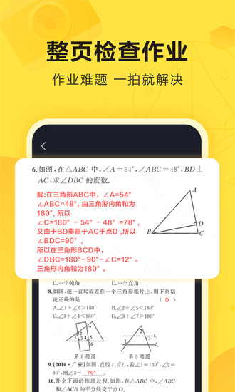 快对作业官方app截图2