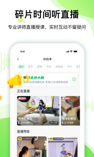 大鹏教育app截图5