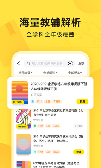 快对作业官方app截图1