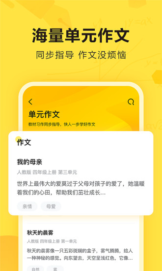 快对作业安卓版截图3