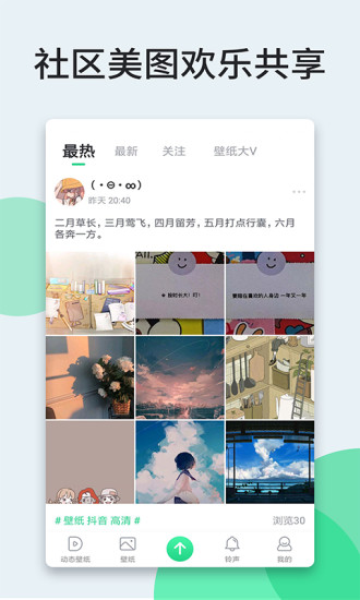 壁纸多多app手机版