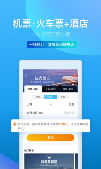 携程旅行app最新版