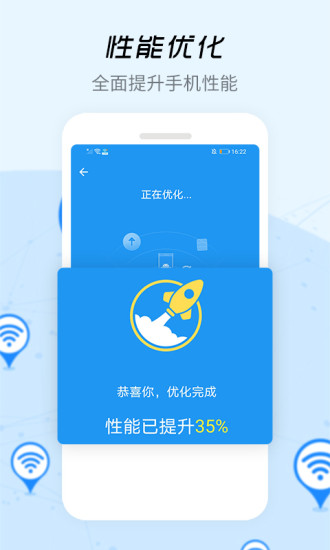 WiFi信号增强器手机版