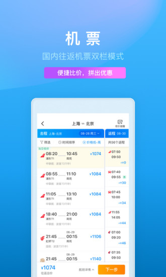 携程旅行app最新版下载