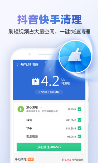 猎豹清理大师app